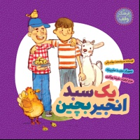 یک سبد انجیر بچین